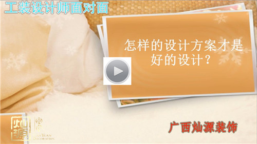 怎樣的設(shè)計(jì)方案才是好的設(shè)計(jì)？