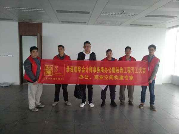 合景瑞華會計師事務所辦公室裝修現(xiàn)場施工圖