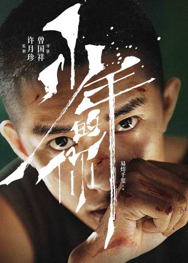 《少年的你》，不要有太多顧慮，只想做個(gè)懂你人