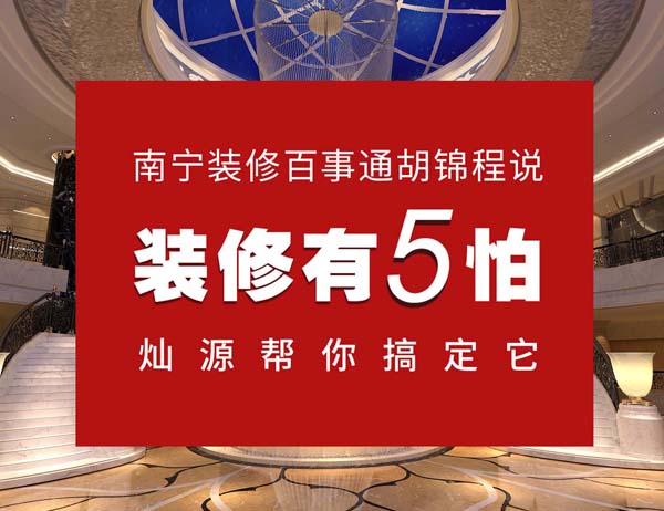 南寧商務(wù)酒店裝修公司，16年經(jīng)驗(yàn)裝修公司老總設(shè)計(jì)的酒店方案