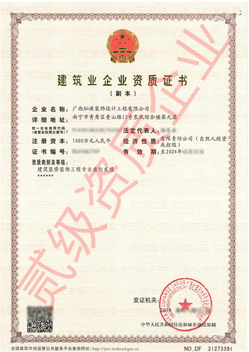 裝修資質(zhì)都沒有，這樣的南寧裝修公司你都敢簽合同，不怕爛尾??？