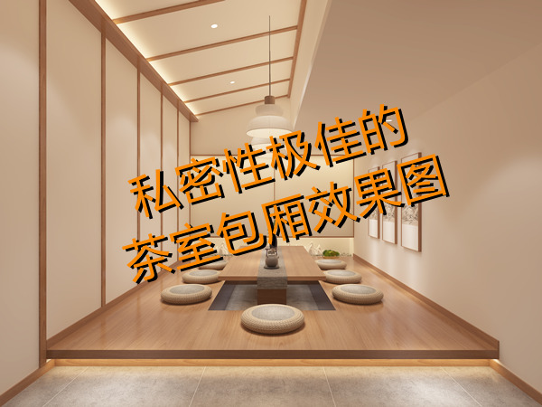 上班還想開副業(yè)？多功能茶室設(shè)計裝修考慮一下？一天賺兩份錢！
