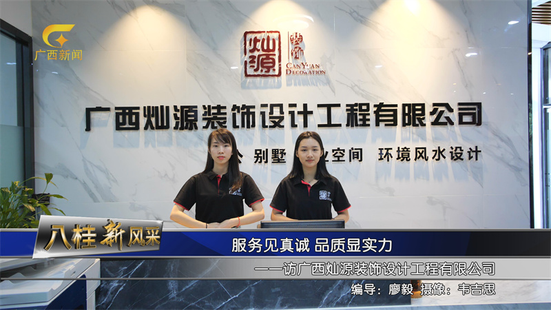 廣西燦源裝飾設(shè)計——柳州辦公室裝修案例