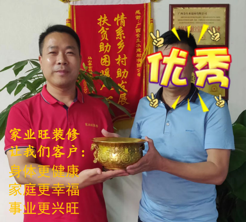身旺家旺企業(yè)旺，裝修就找家業(yè)旺！